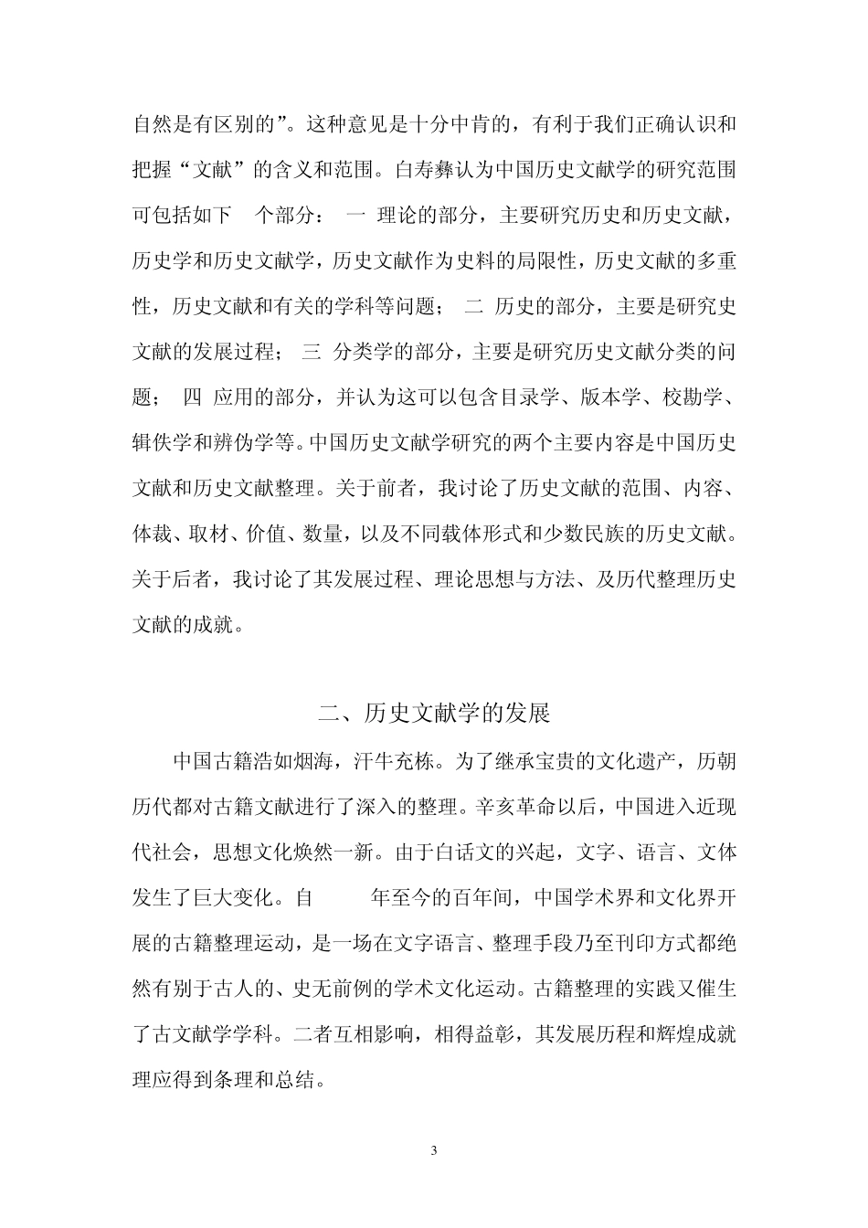 中国历史文献学的发展历程_第3页