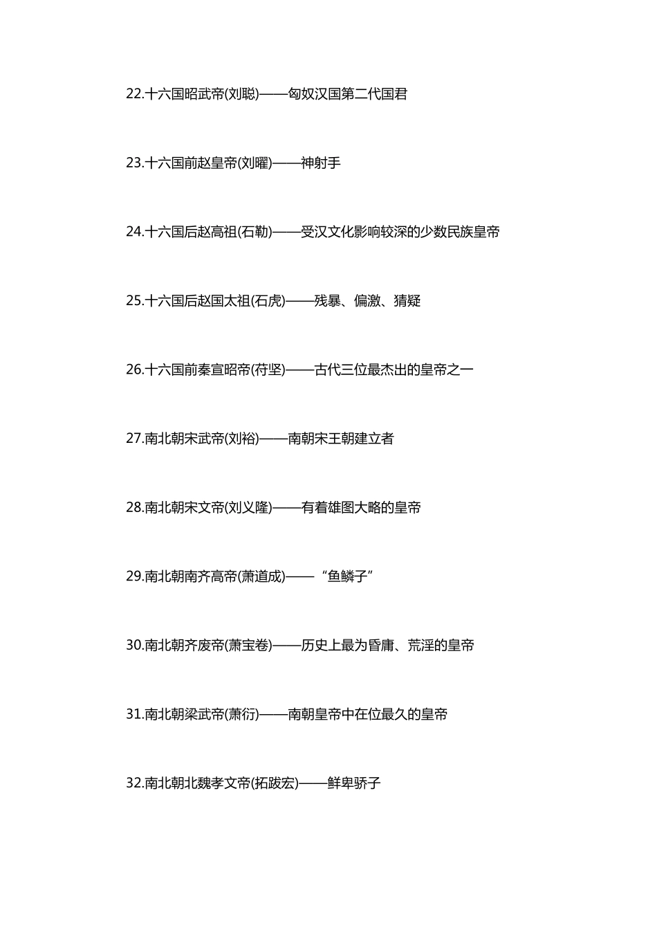 中国历史朝代100位皇帝顺序表_第3页