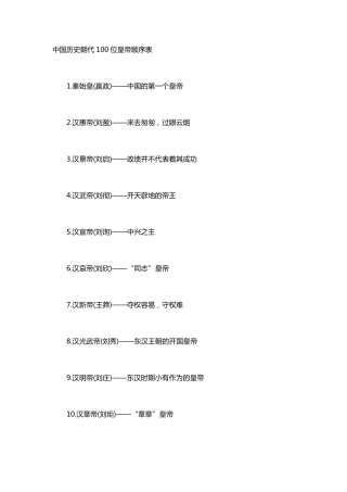 中国历史朝代100位皇帝顺序表