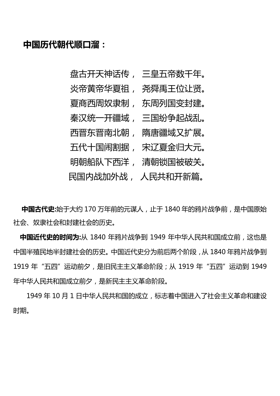 中国历史朝代年表_第2页