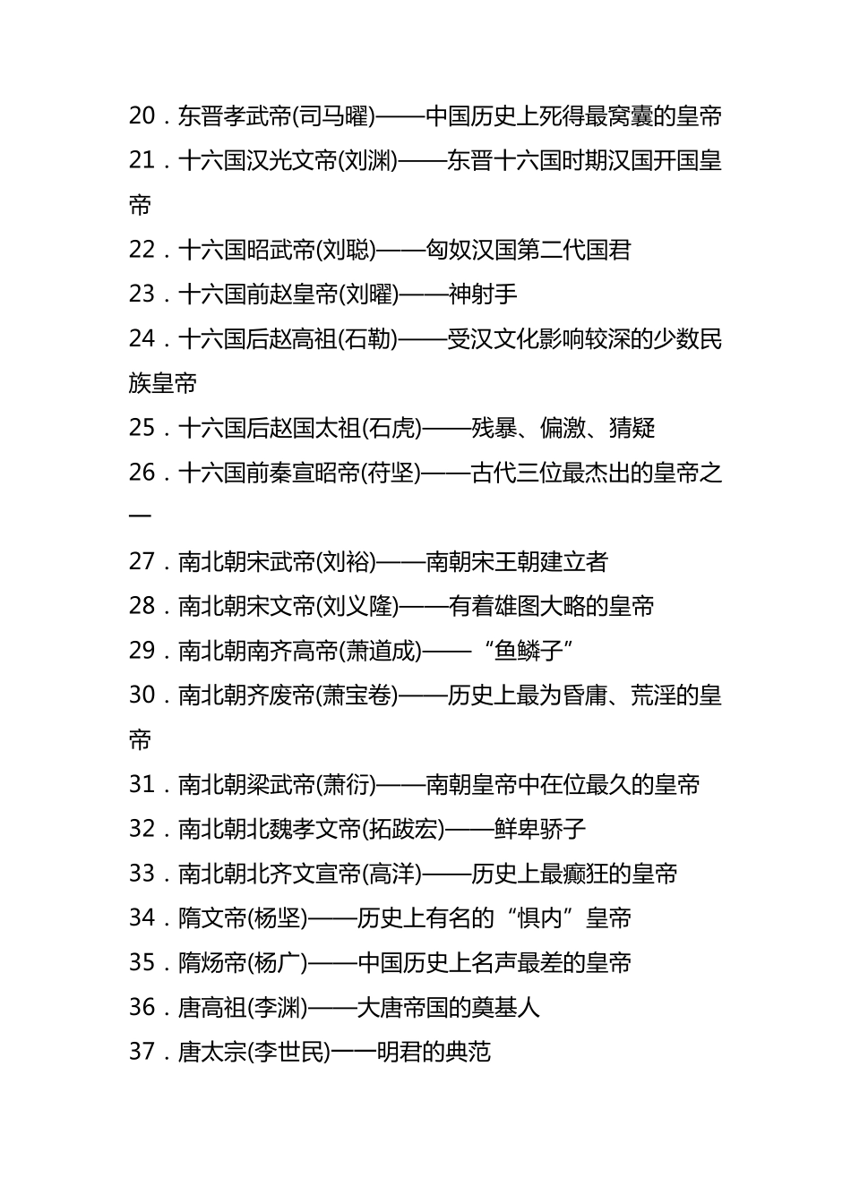 中国历史朝代皇帝顺序表_第2页