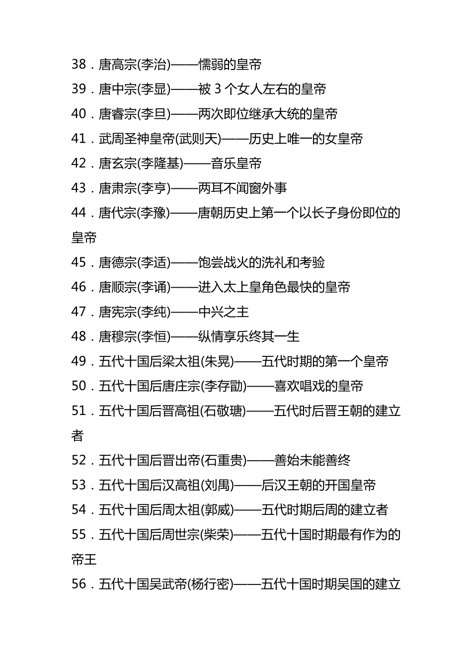 中国历史朝代皇帝顺序表_第3页