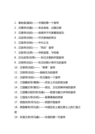 中国历史朝代皇帝顺序表