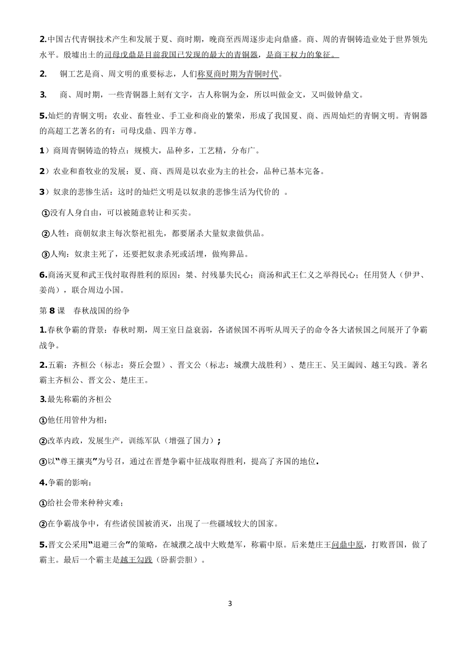 中国历史朝代顺序_第3页