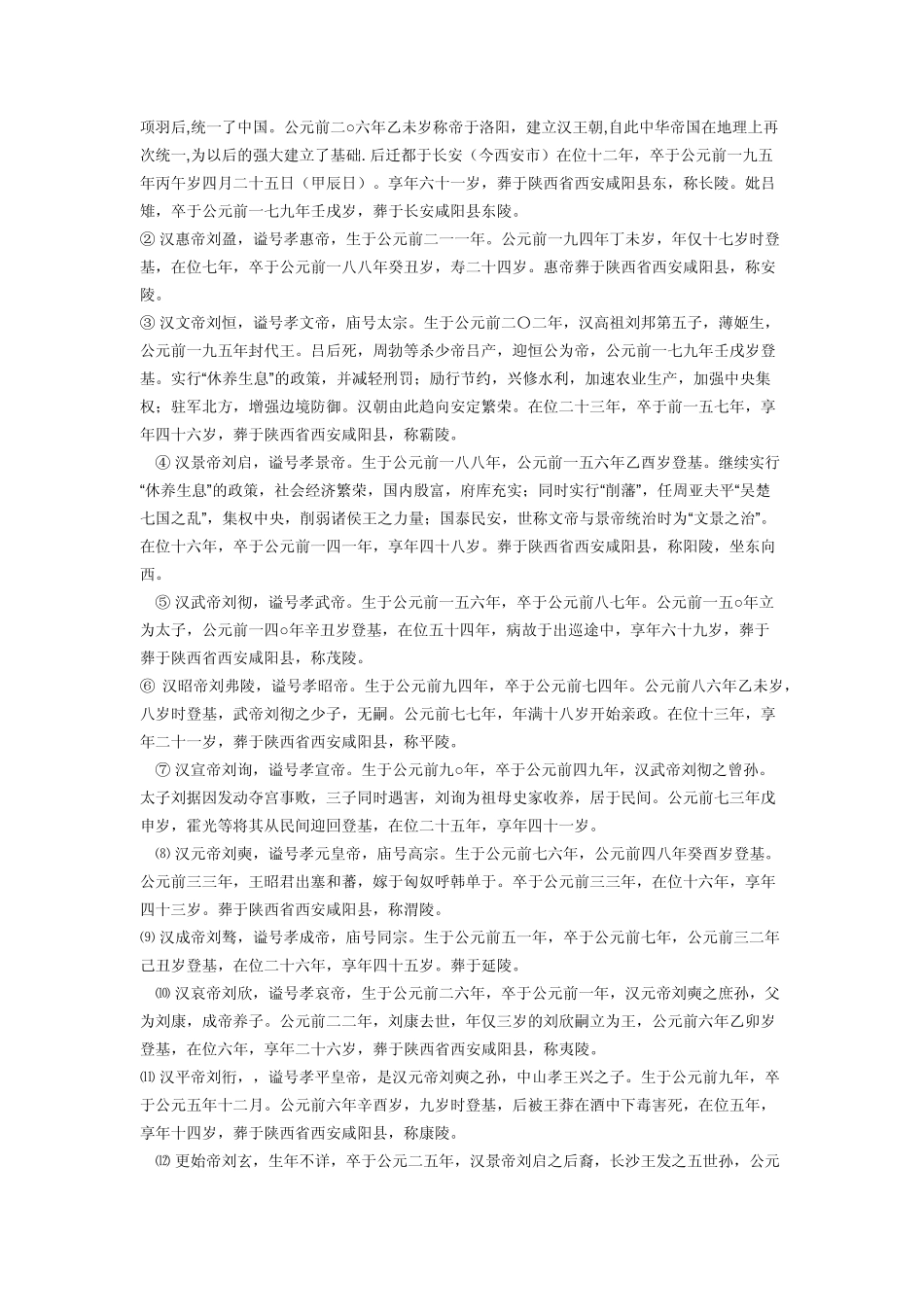 中国历史朝代顺序一览表_第2页