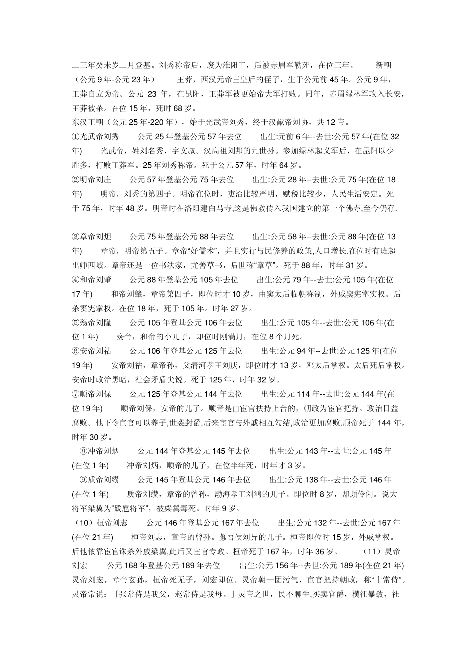 中国历史朝代顺序一览表_第3页