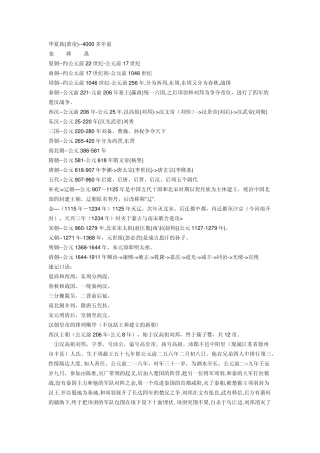 中国历史朝代顺序一览表