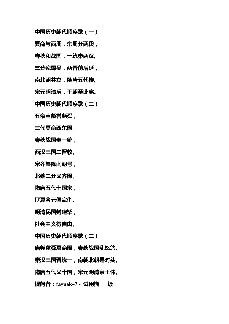 中国历史朝代顺序歌_第1页