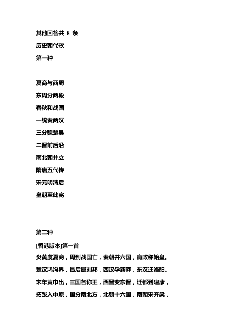 中国历史朝代顺序歌_第2页