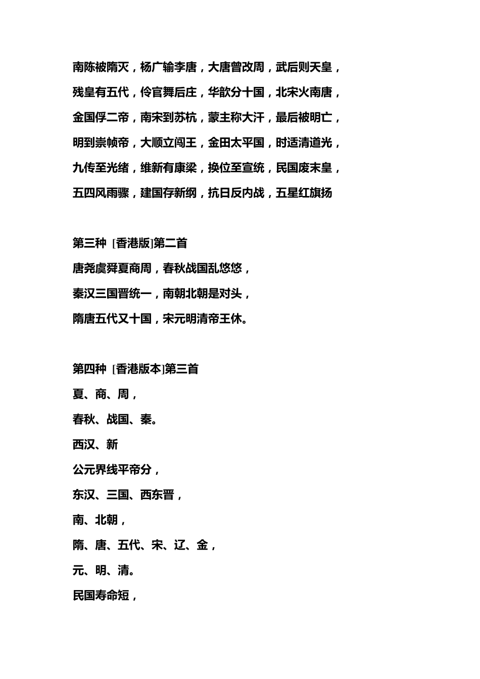 中国历史朝代顺序歌_第3页