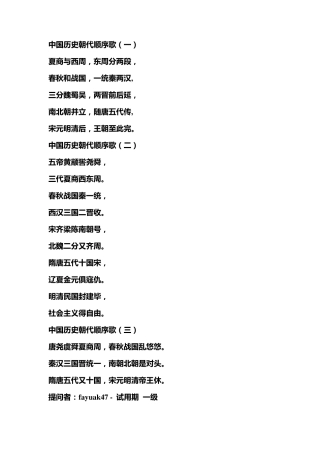 中国历史朝代顺序歌
