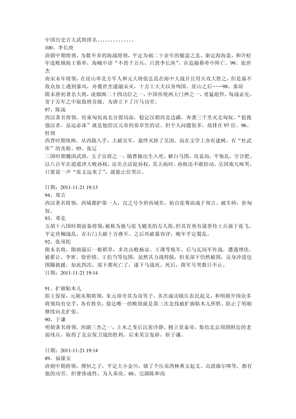 中国历史百大武将排名_第1页