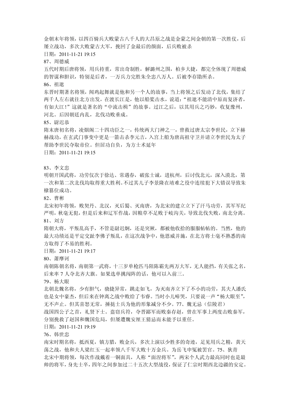 中国历史百大武将排名_第2页
