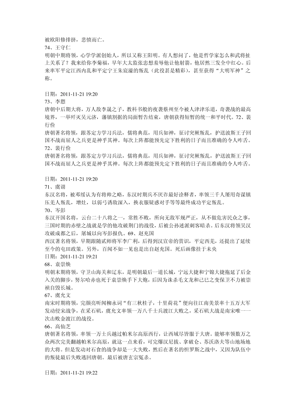 中国历史百大武将排名_第3页