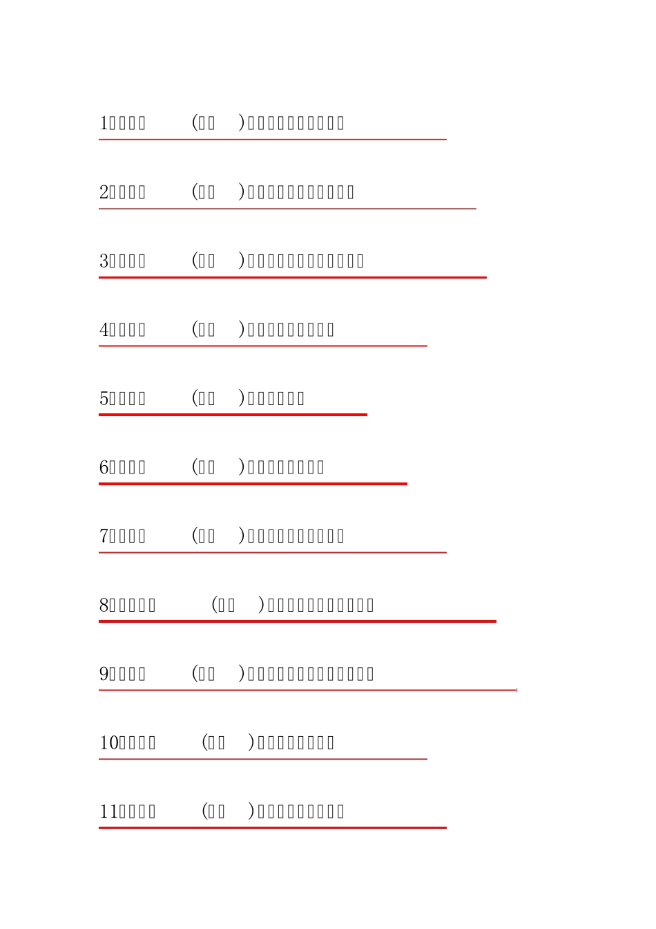 中国历史皇帝顺序表_第1页