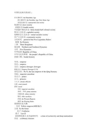 中国历史相关的词汇2003