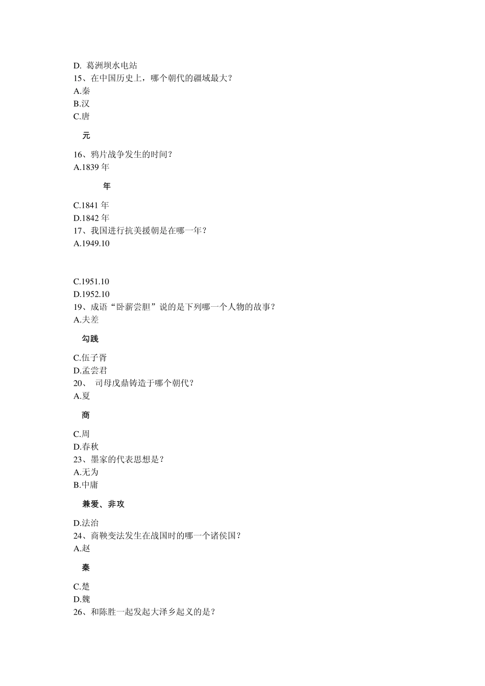 中国历史知识复习题目_第2页