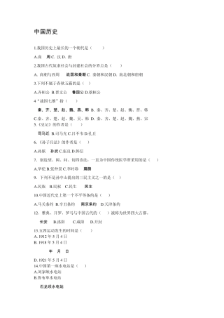 中国历史知识复习题目