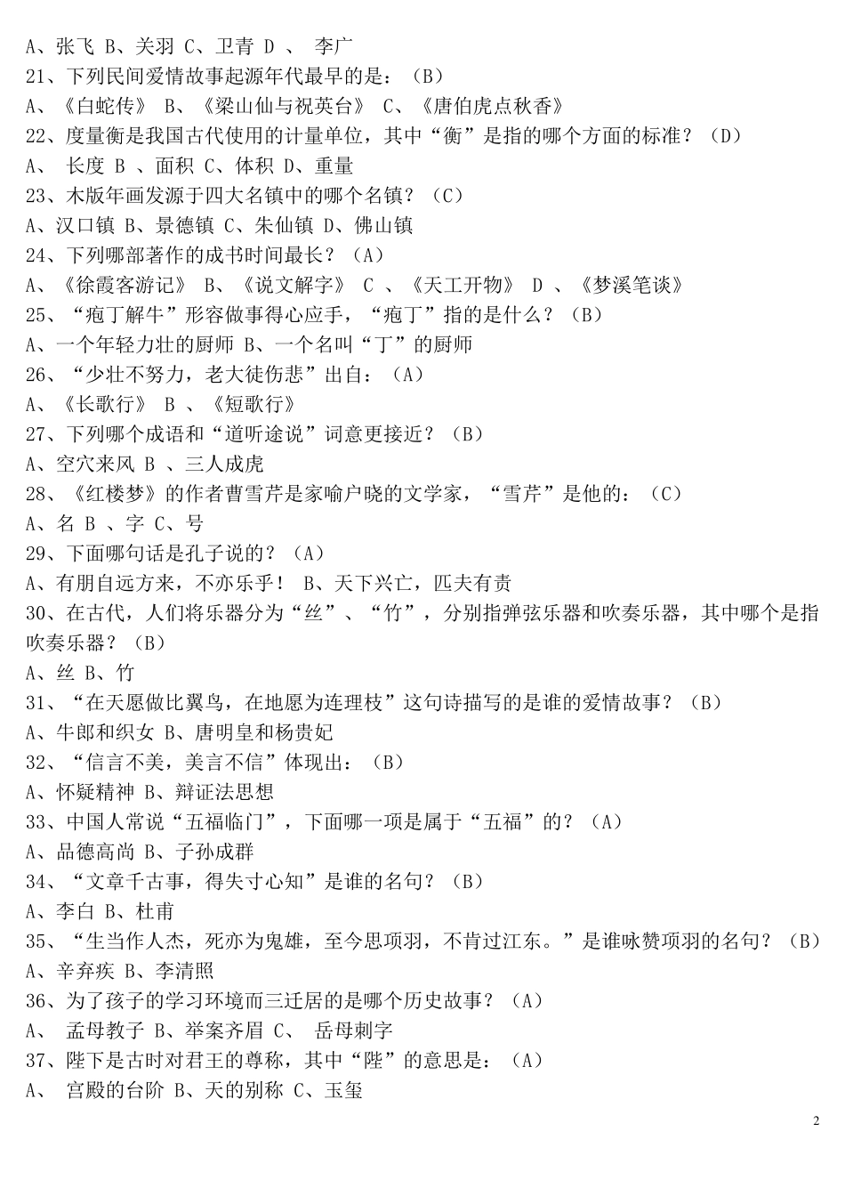 中国历史知识900题_第2页