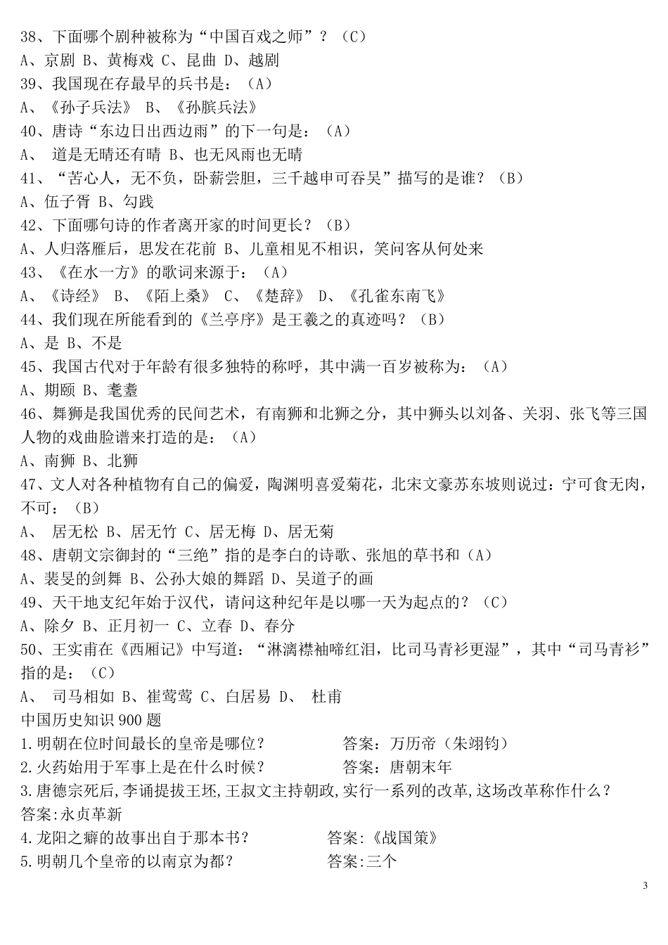 中国历史知识900题_第3页