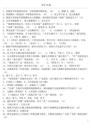 中国历史知识900题