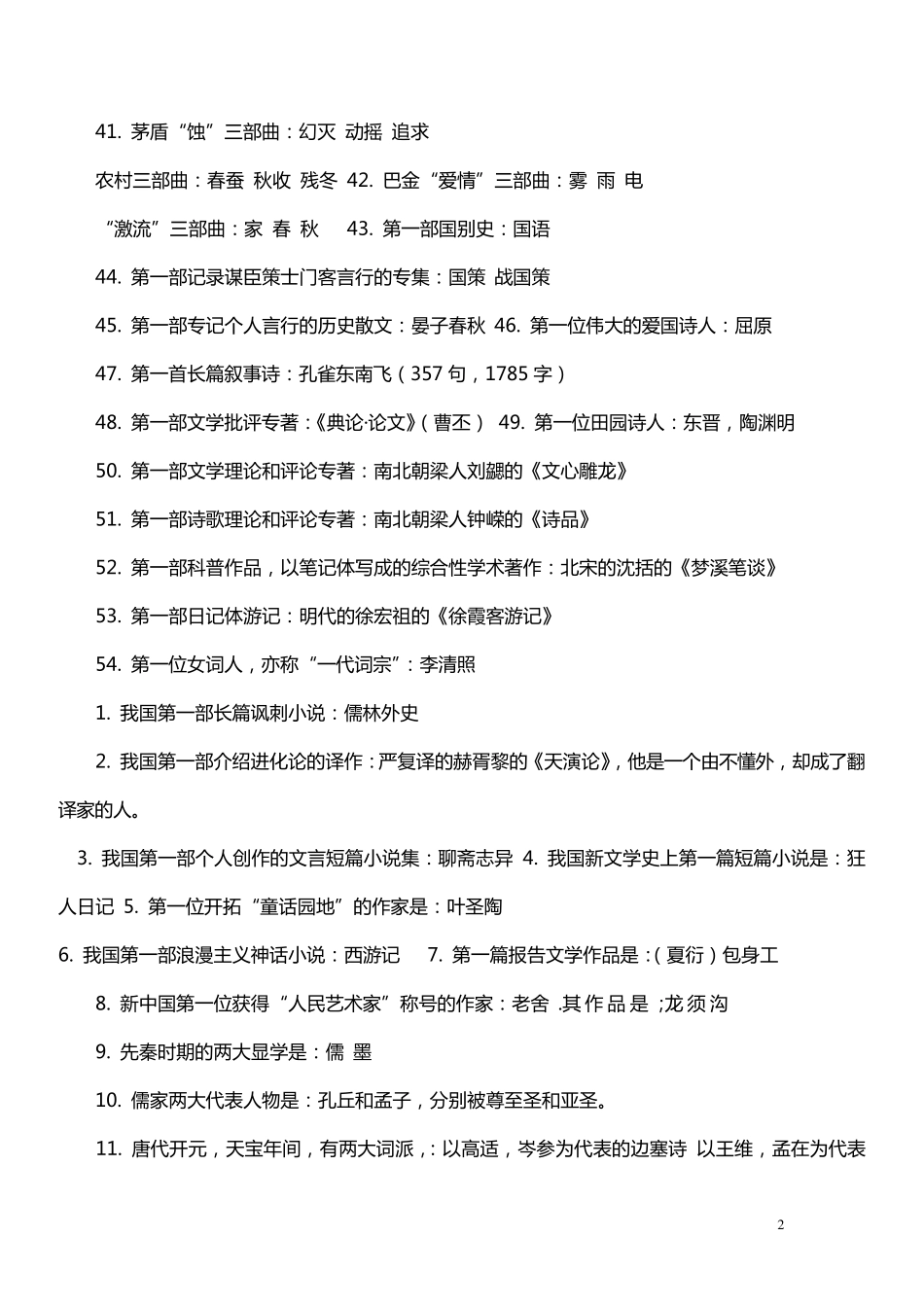 中国历史知识大全_第2页