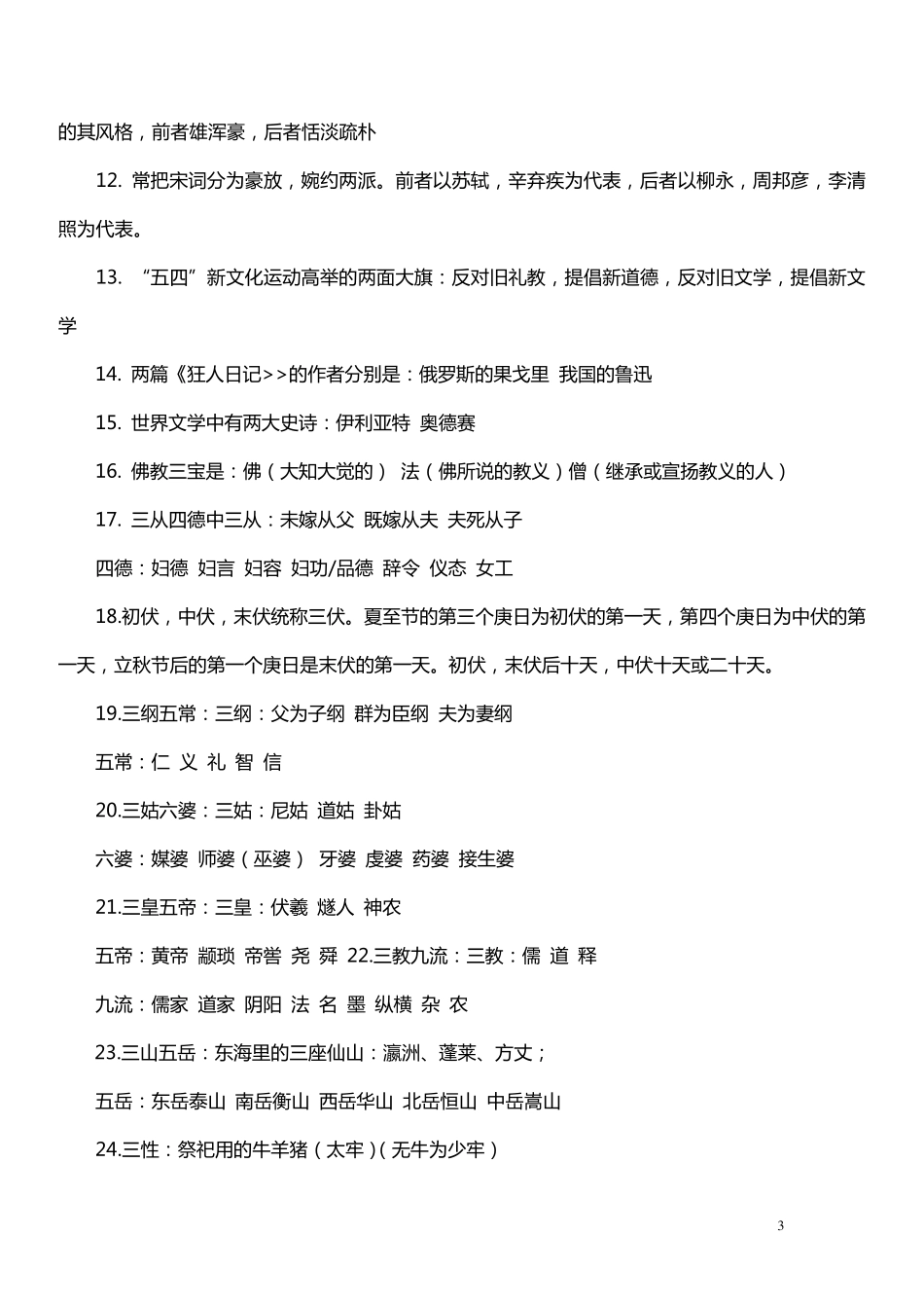 中国历史知识大全_第3页