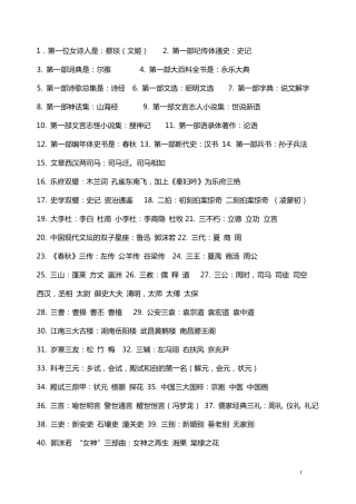 中国历史知识大全