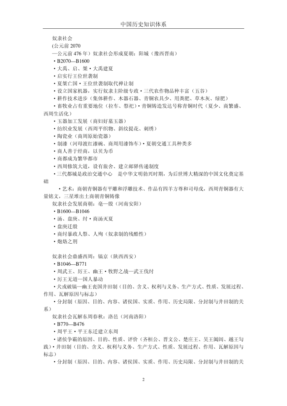 中国历史知识结构体系_第2页