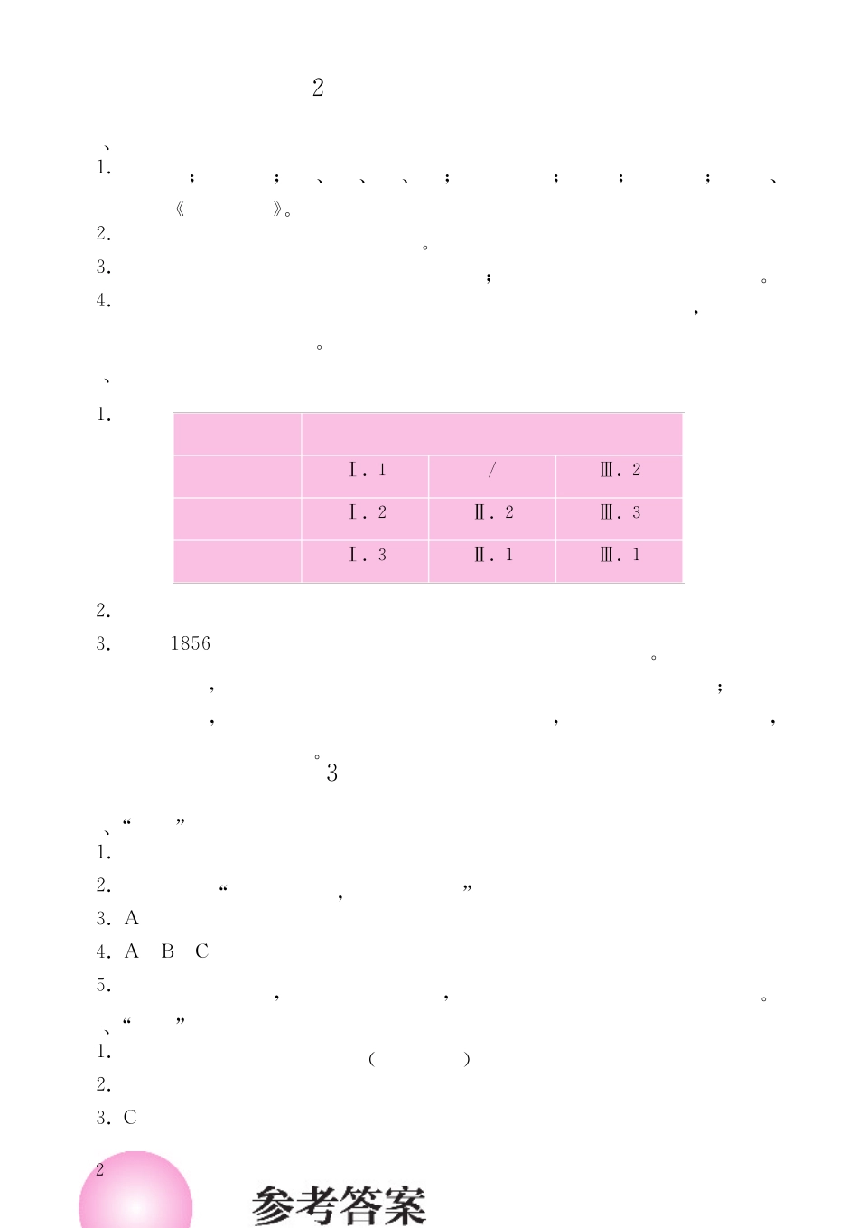 中国历史练习部分第三册参考答案_第2页