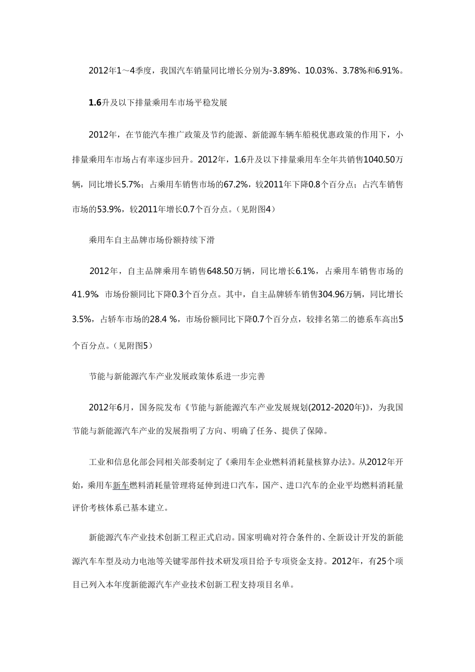 中国历年交通事故死亡人数官方统计(截止2011年)_第3页