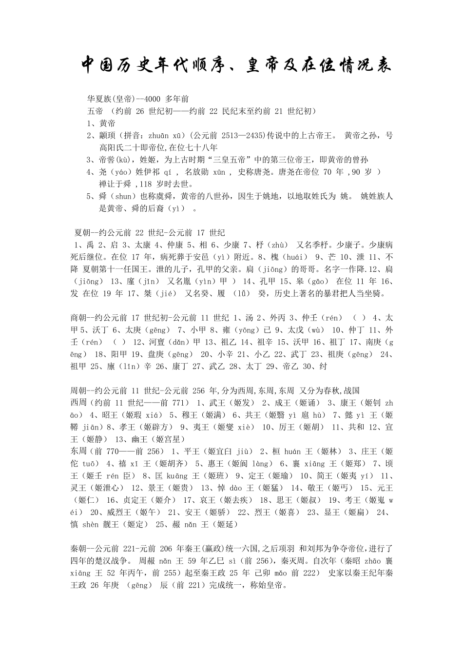 中国历年来皇帝顺序_第1页