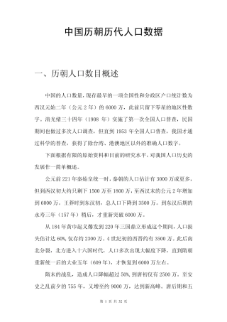 中国历朝历代人口数据