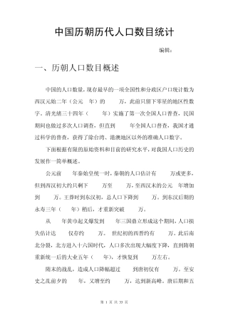 中国历朝历代人口数目统计