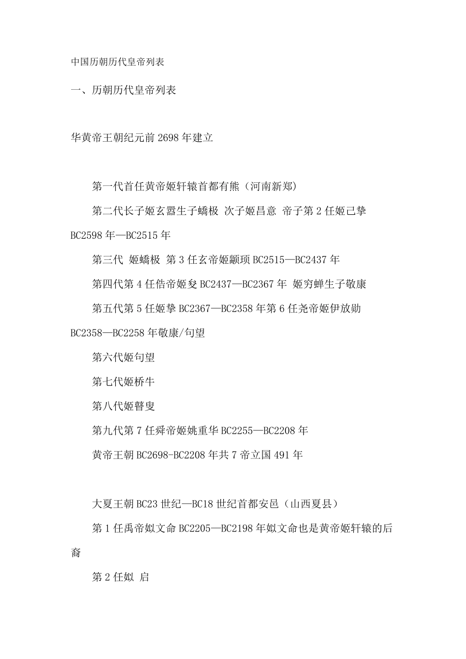 中国历朝历代皇帝列表_第1页