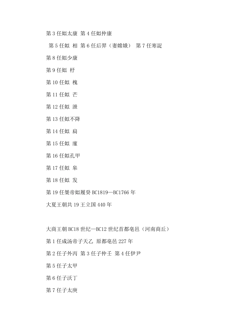 中国历朝历代皇帝列表_第2页