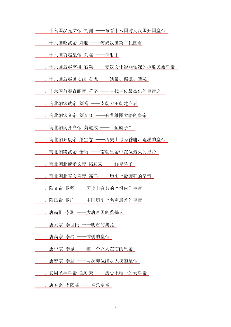 中国历朝历代皇帝排序全集_第2页