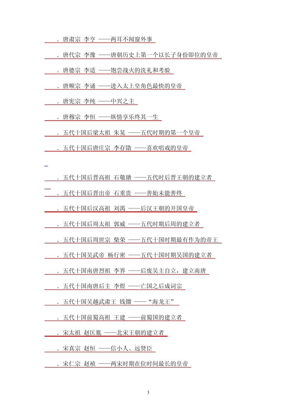 中国历朝历代皇帝排序全集_第3页