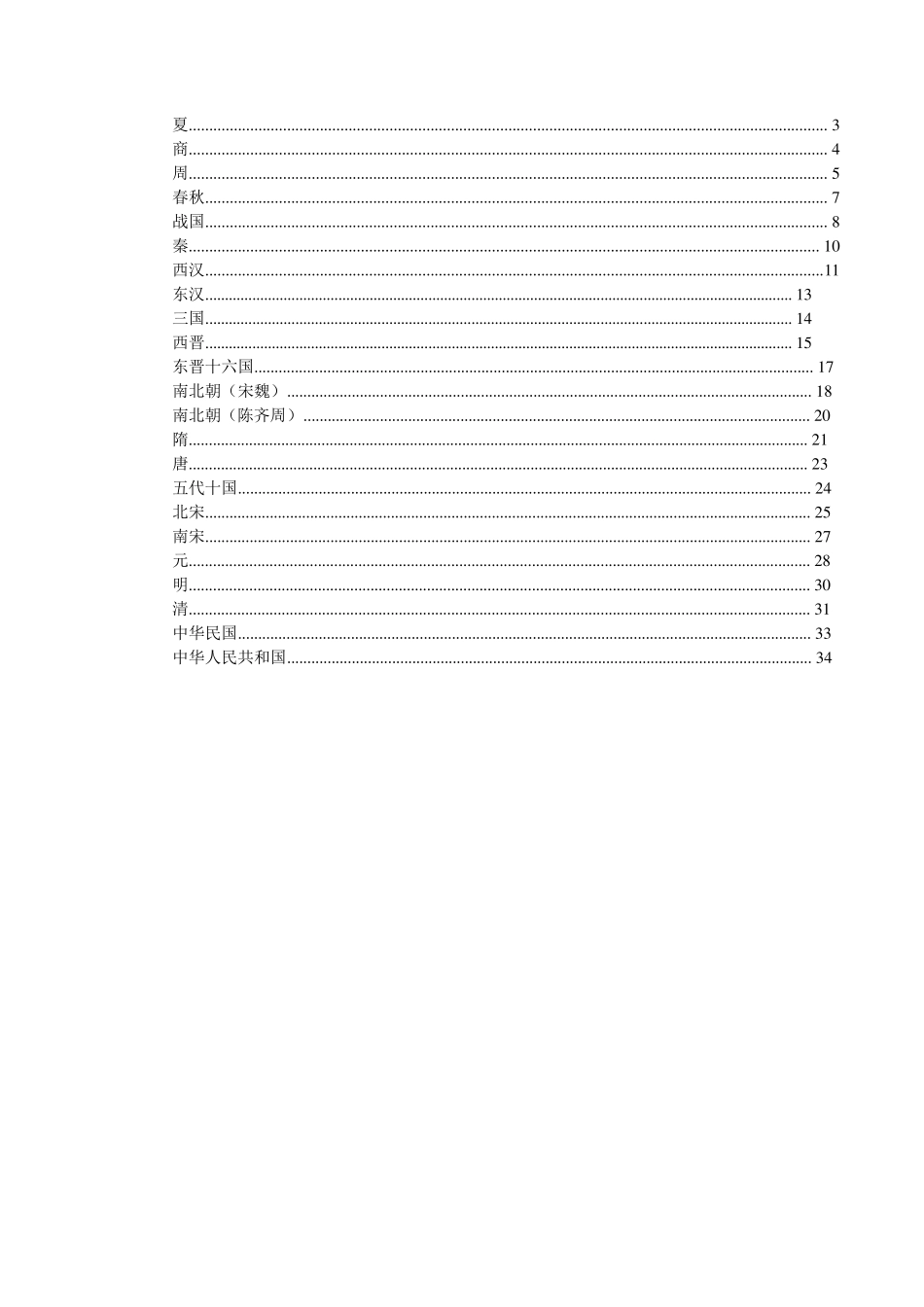 中国历朝历代版图(清晰美图)_第2页