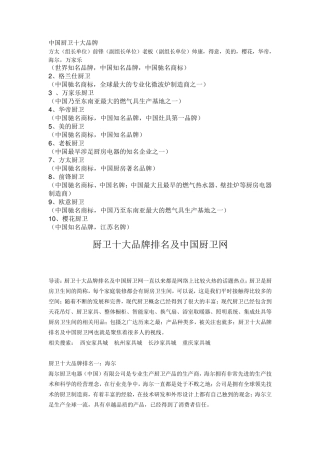 中国厨卫十大品牌