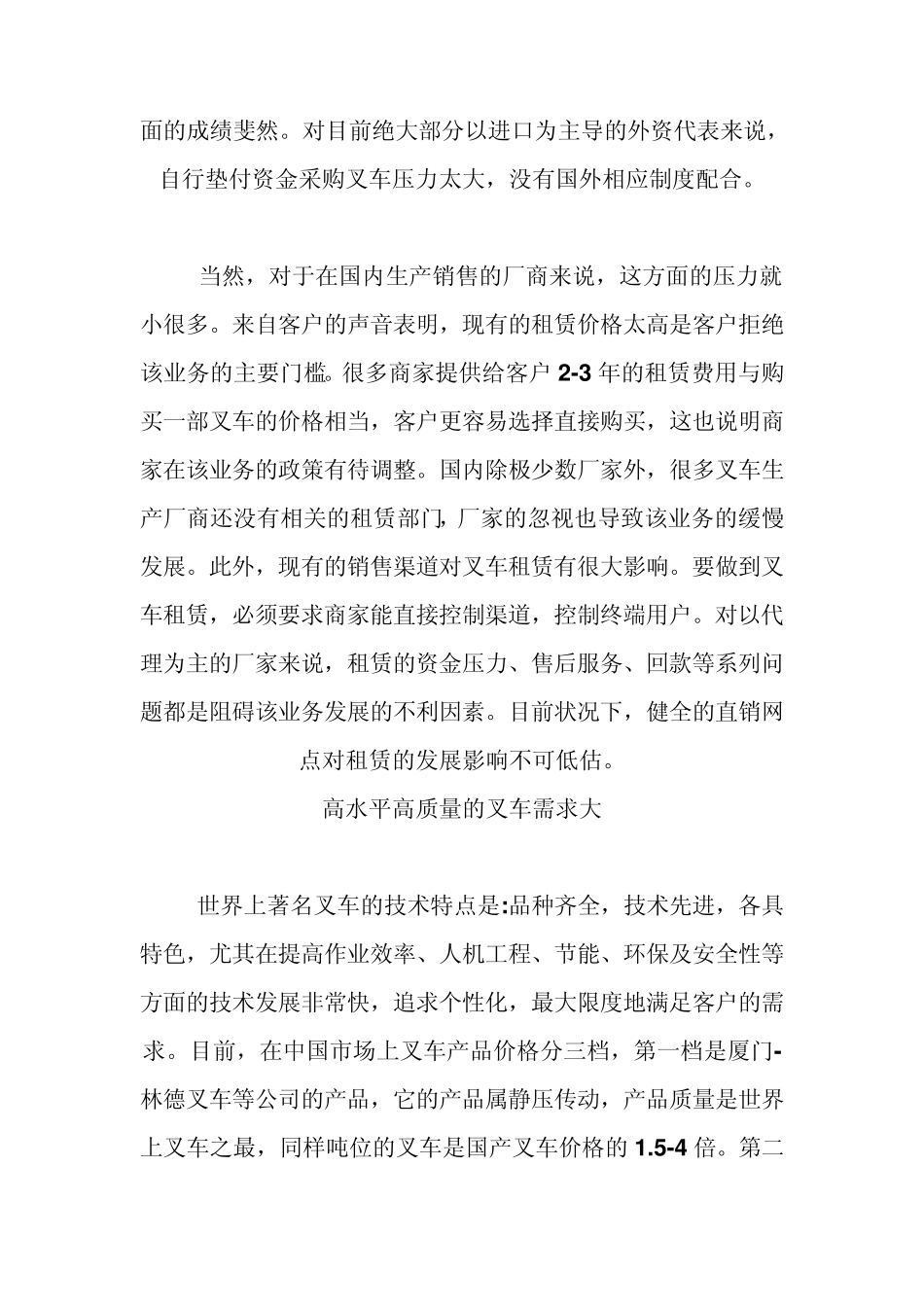 中国叉车行业五大发展趋2_第2页