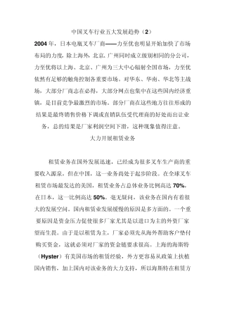 中国叉车行业五大发展趋2