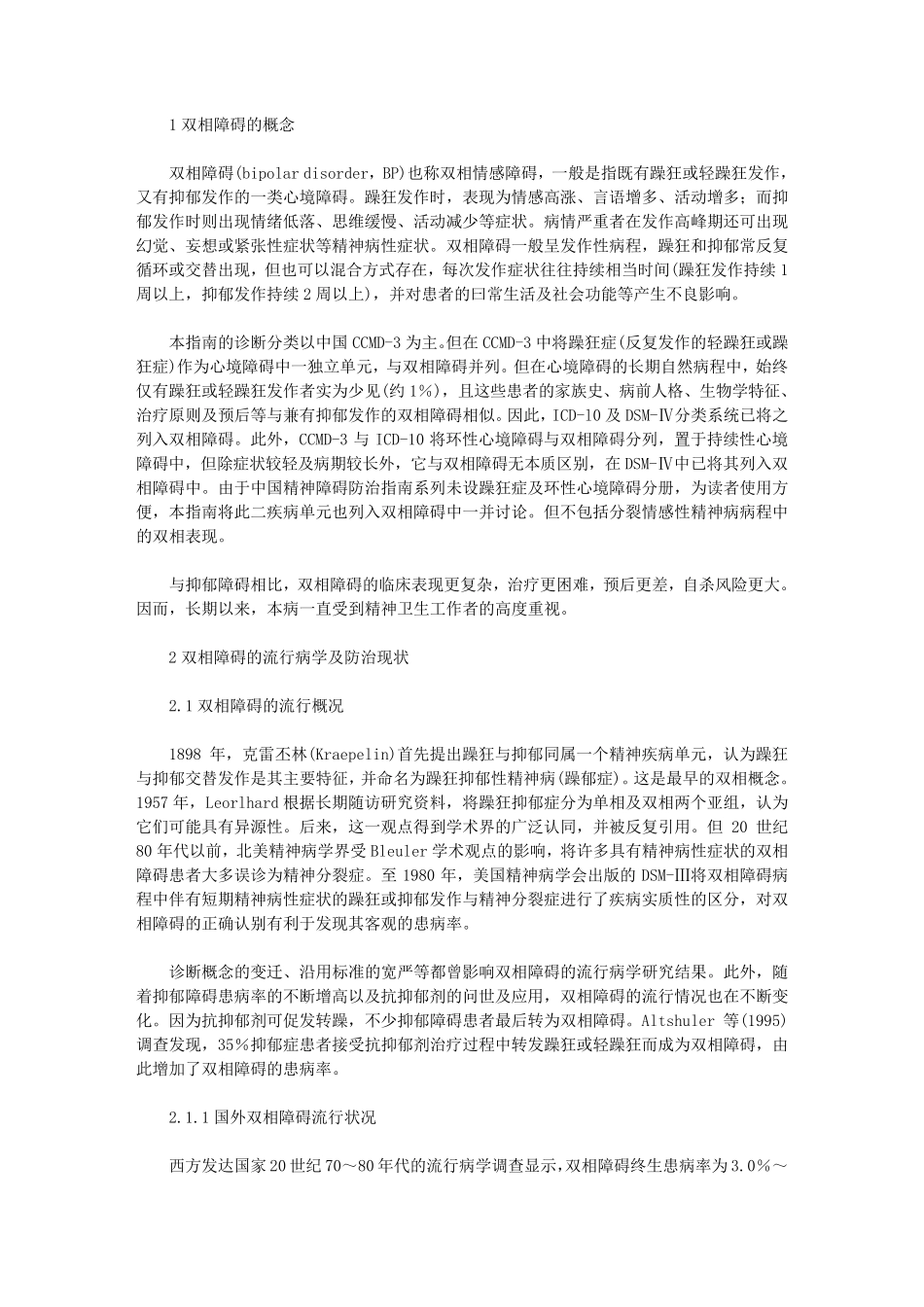 中国双相障碍防治指南_第1页