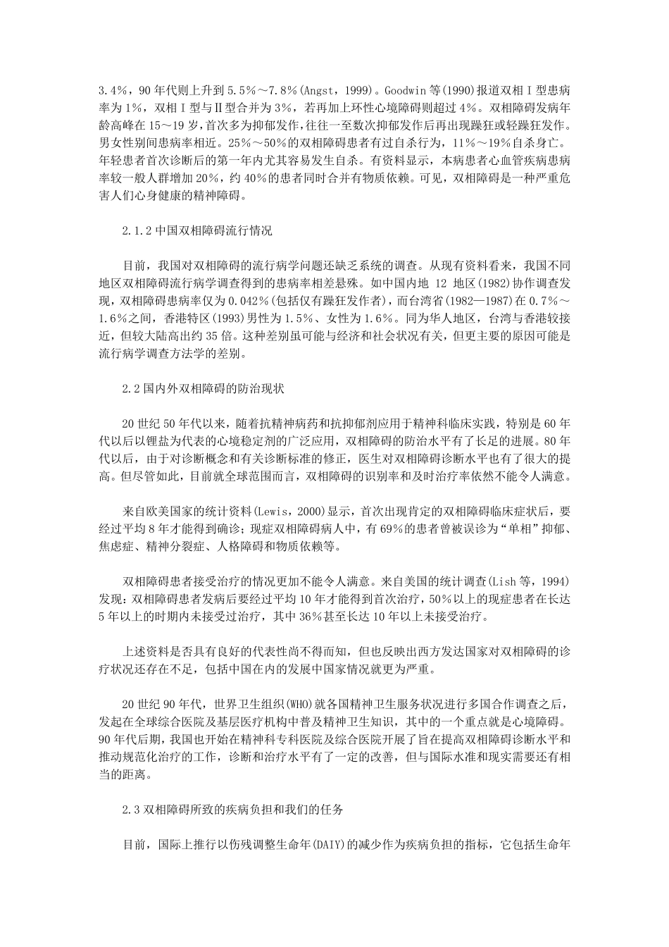 中国双相障碍防治指南_第2页