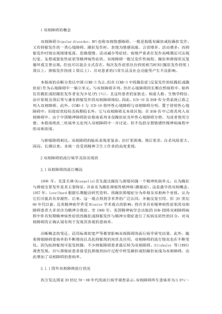 中国双相障碍防治指南