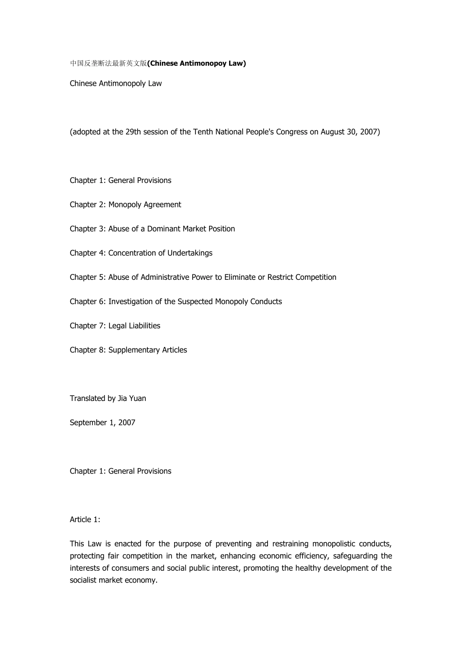 中国反垄断法最新英文版_第1页