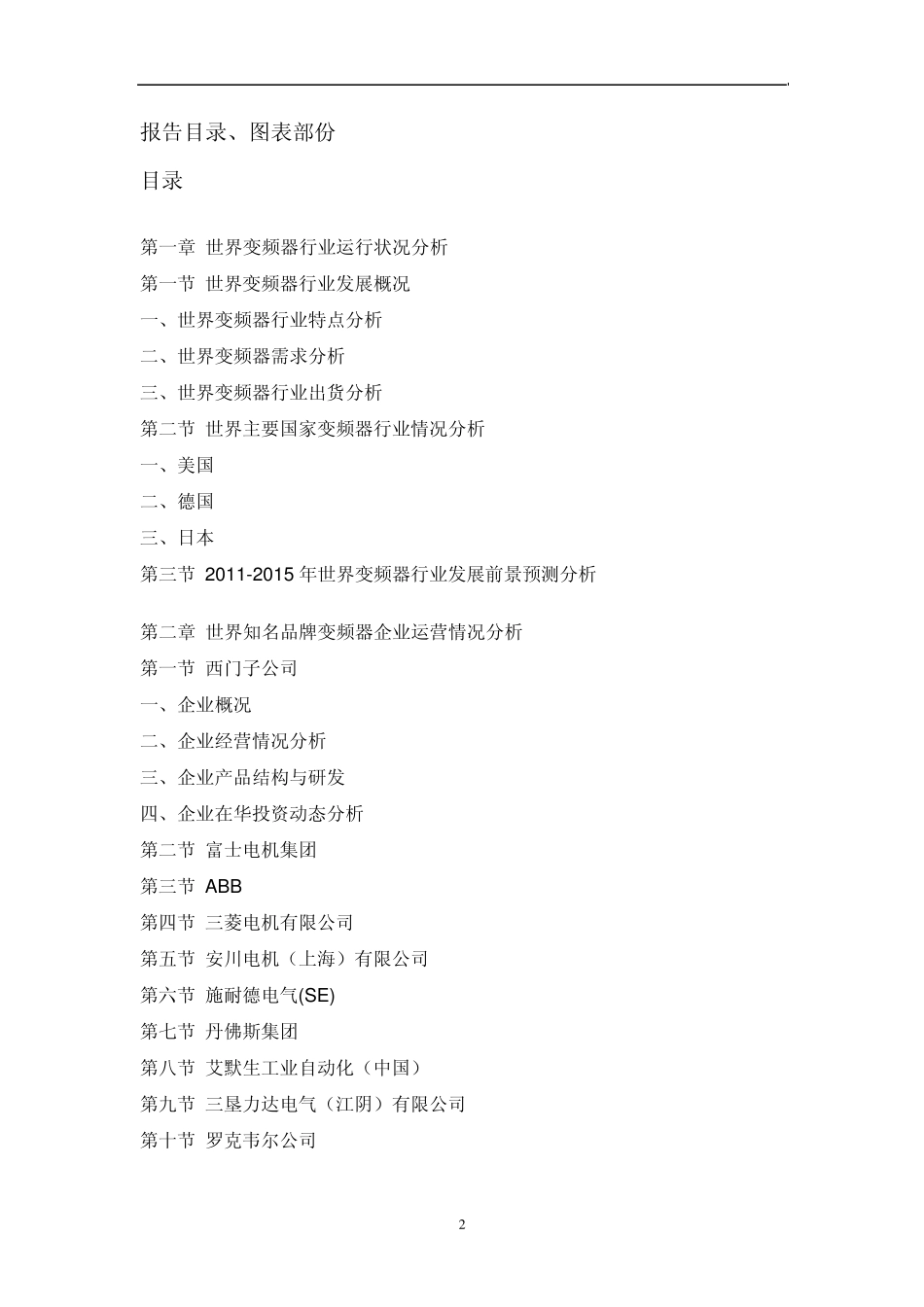 中国变频器市场调研报告_第2页