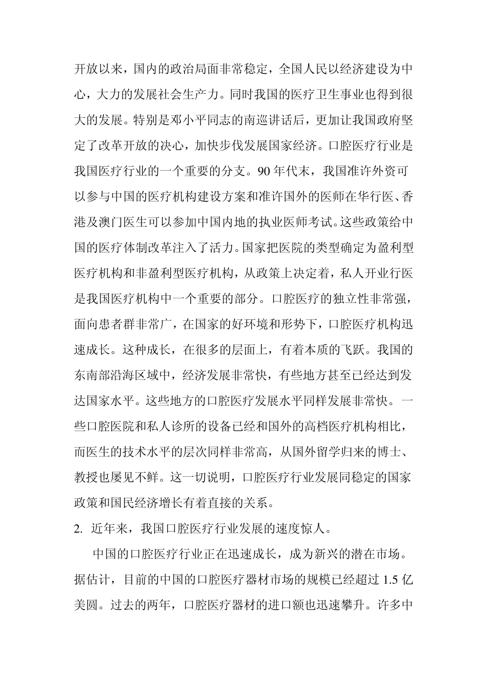 中国口腔医疗行业的特点_第2页