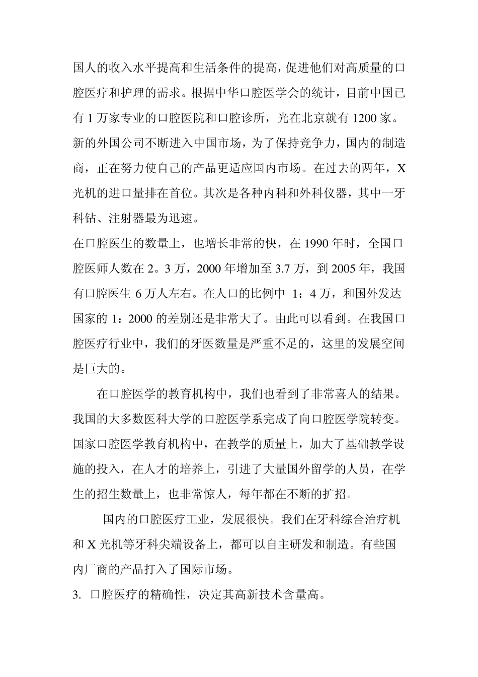 中国口腔医疗行业的特点_第3页