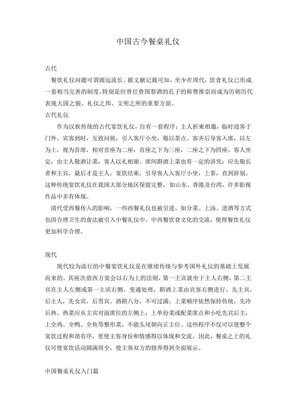 中国古今餐桌礼仪_第1页